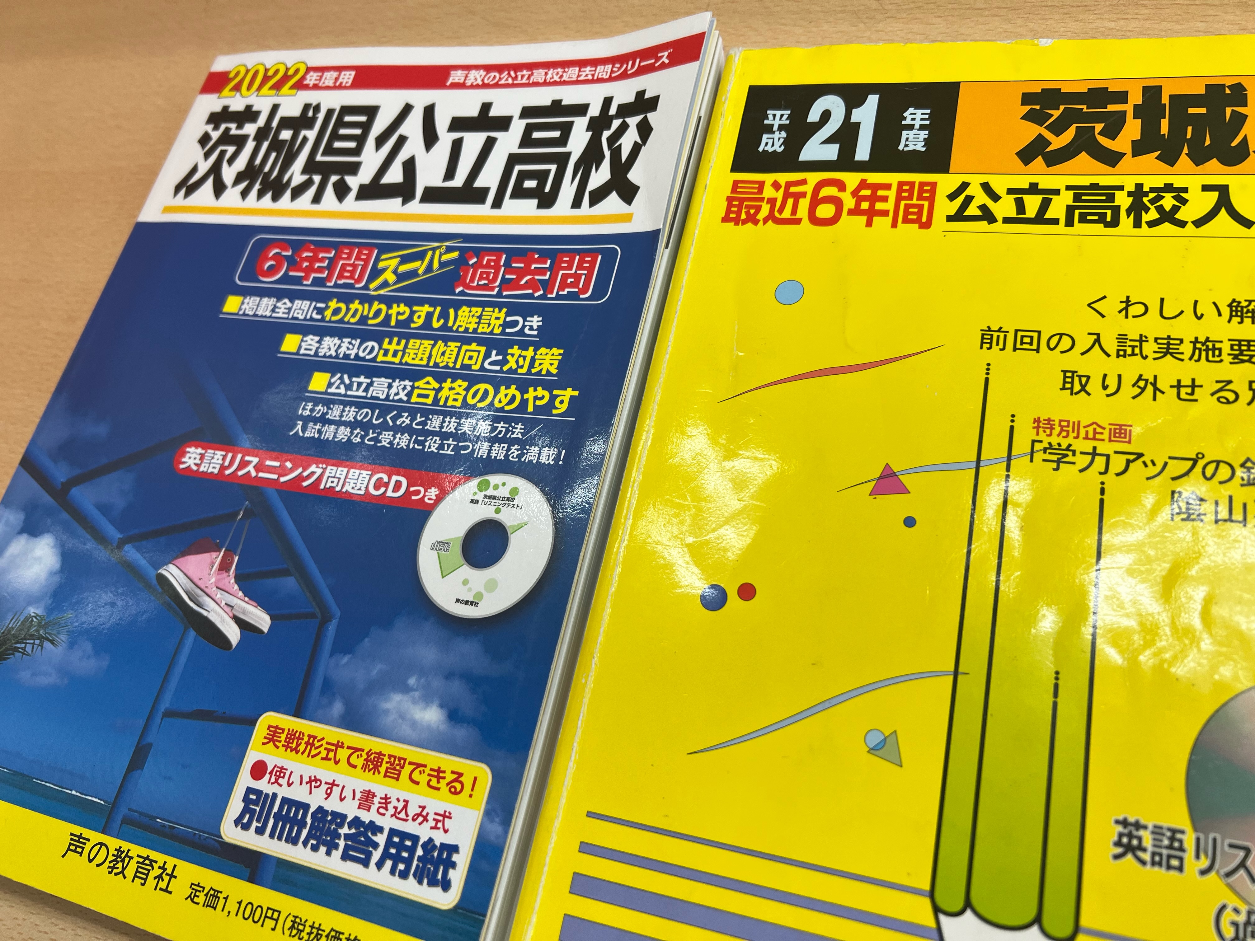 茨城県県立高校入試問題 平成20年度受験